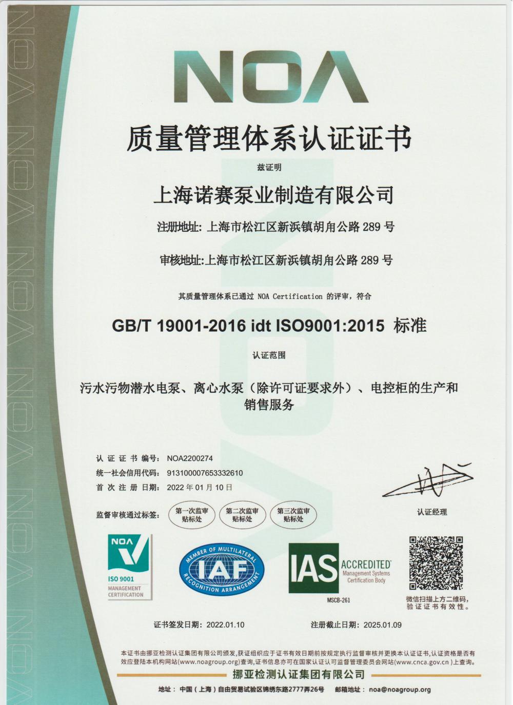 ISO for NSP water pump factory