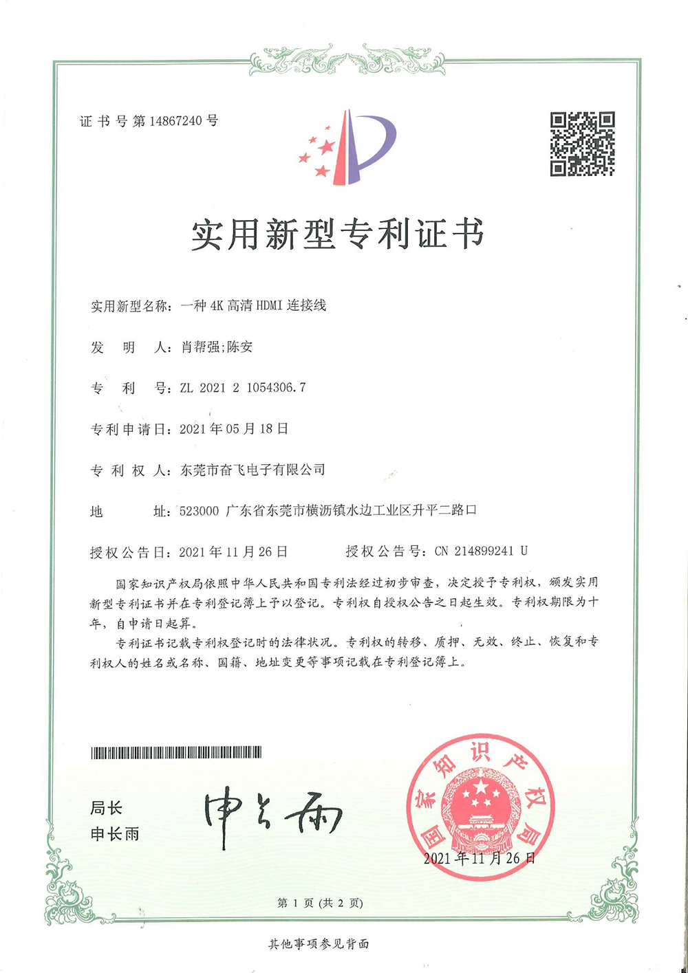 一種4K高清HDMI連接線20211126