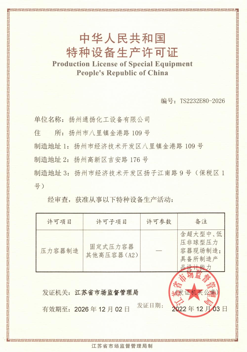 production License of Special Equipment People's Republic of China