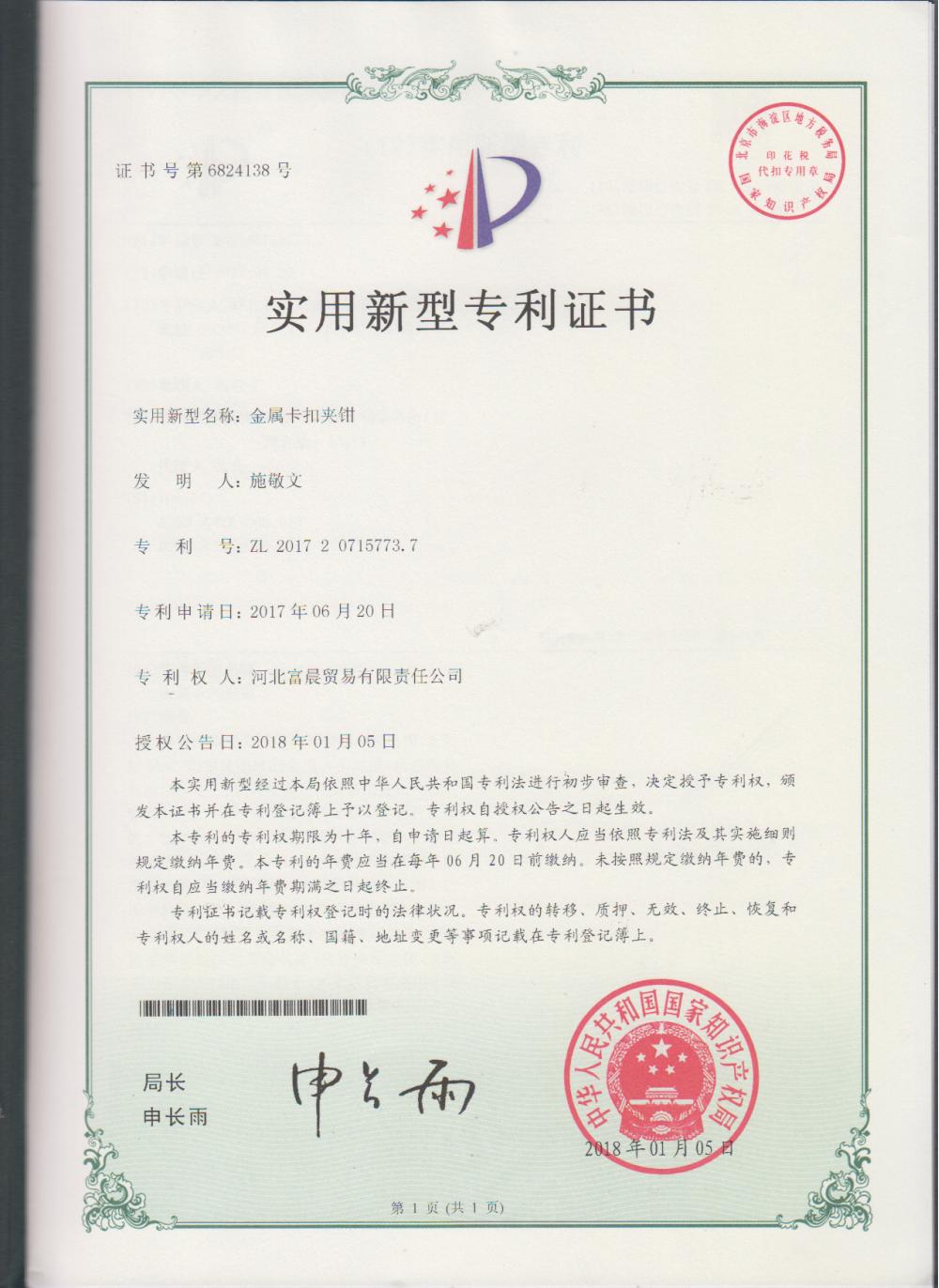 Certificate of Utility Model Patent