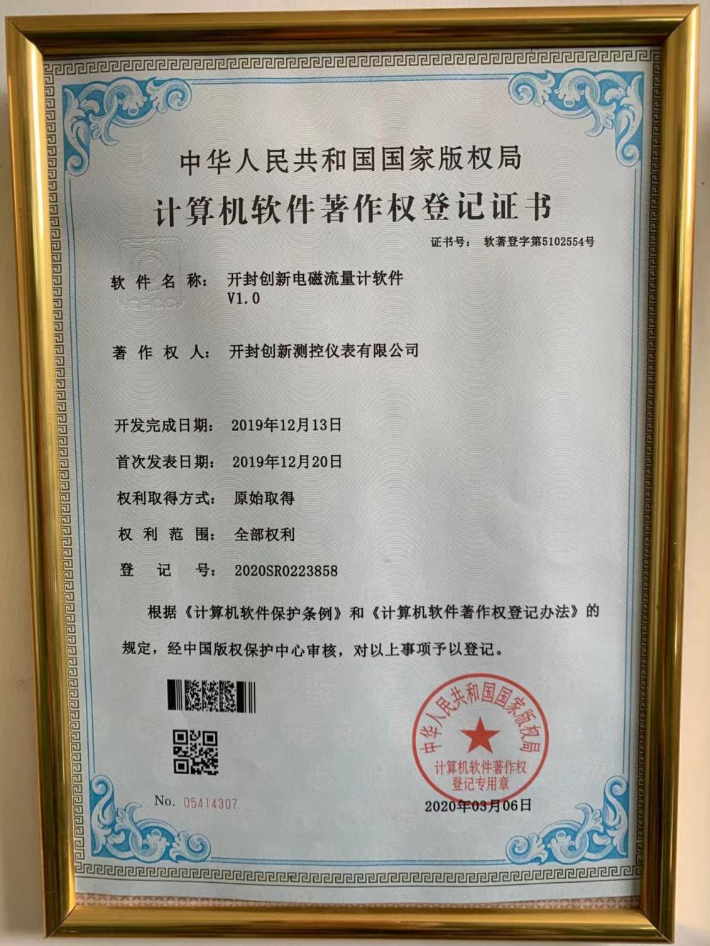 Computer Software Copyright Registration Certificate