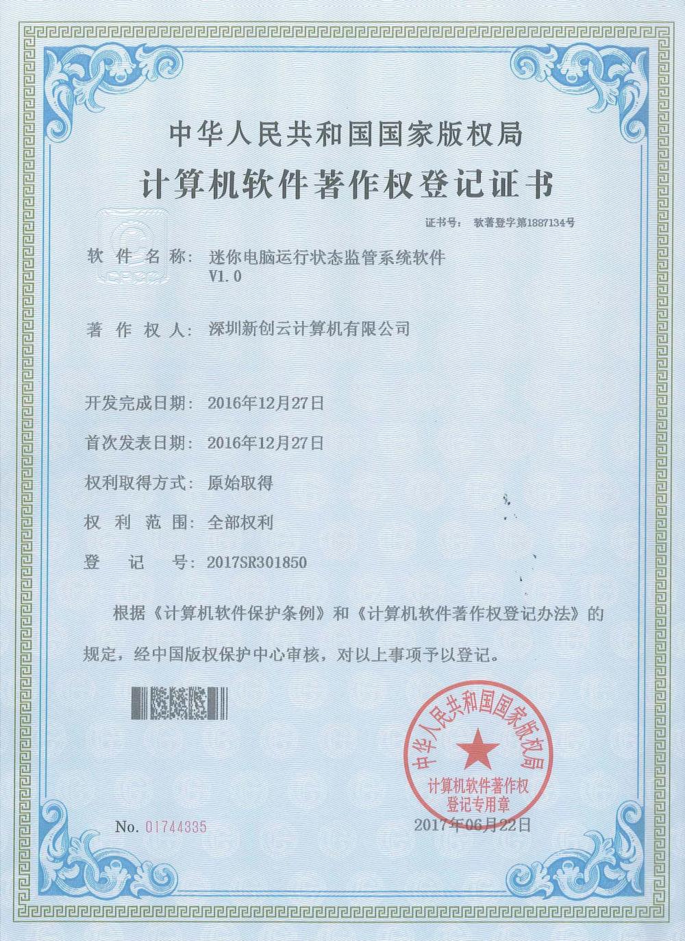 Computer Software Copyright Registration Certificate