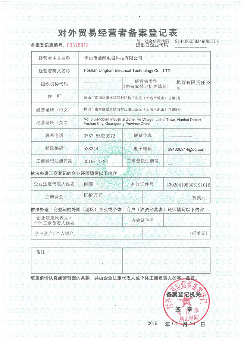 Registration certificate of foreign trade operators