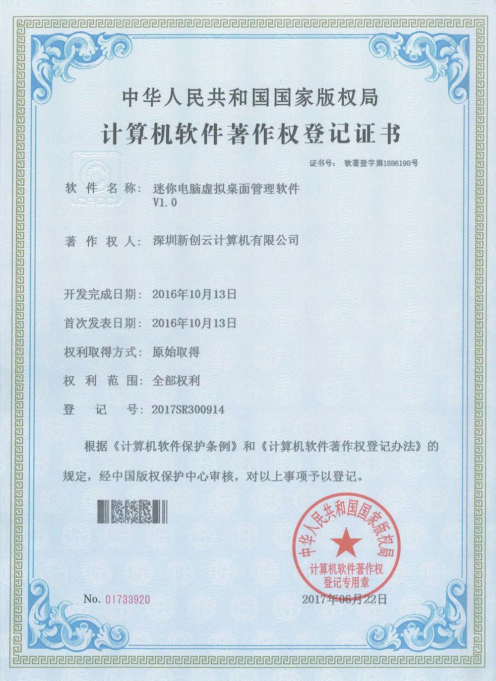 Computer Software Copyright Registration Certificate