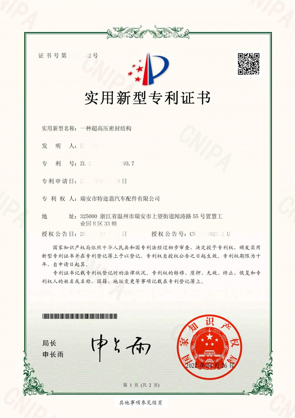 Utility Model Patent Certificate 2