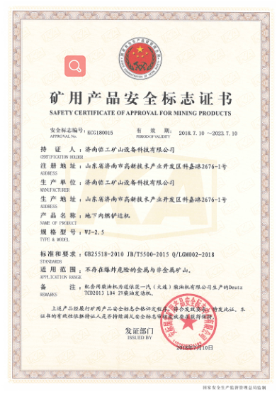 Safety Certificate of Approval for Mining Products WJ-2.5