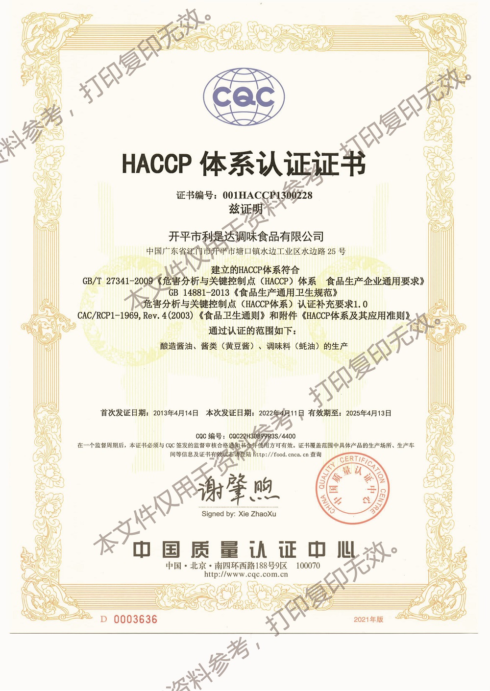 HACCP System Certification