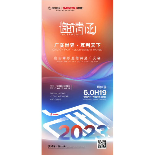 The 133th Canton Fair