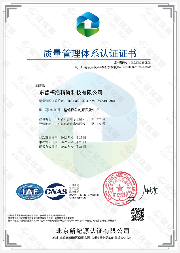 Quality management system certification