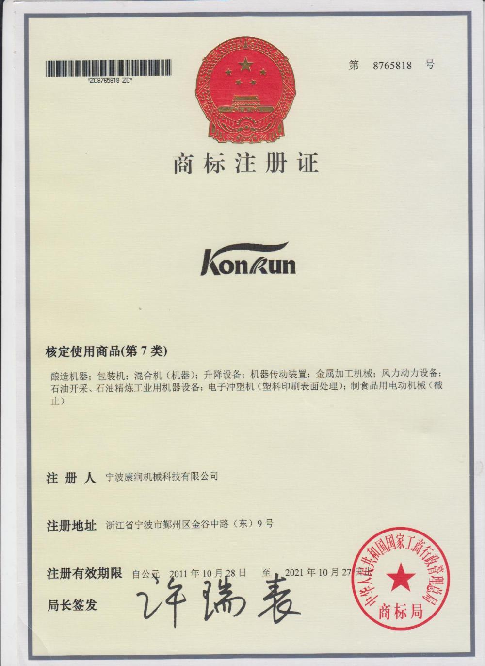 CERTIFICATE OF TRADEMARK REGISTRATION