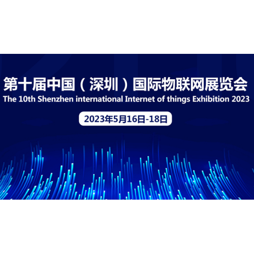 About the IOT expo exhibition, May 16-18, Welcome!