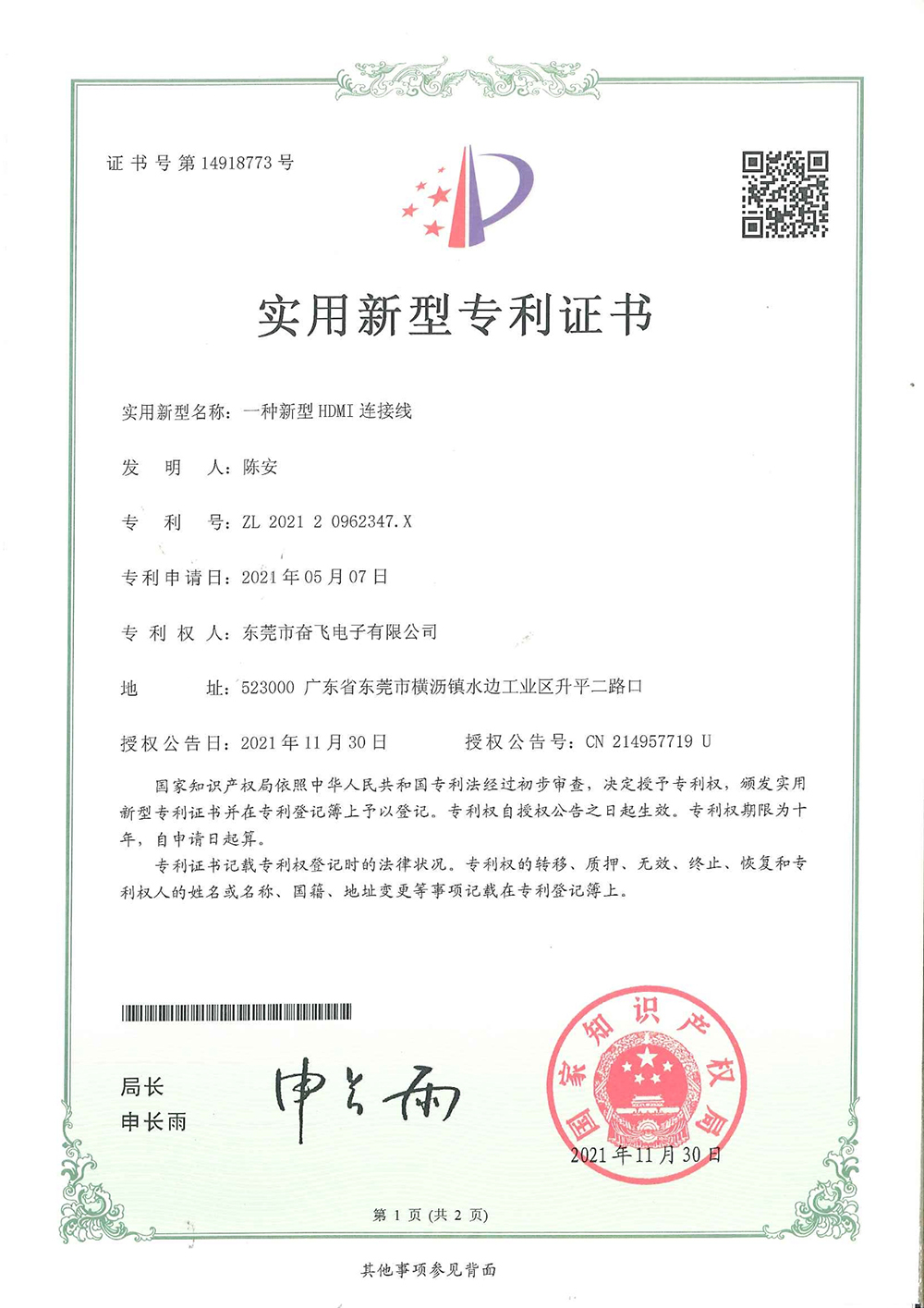 一種新型HDMI連接線
