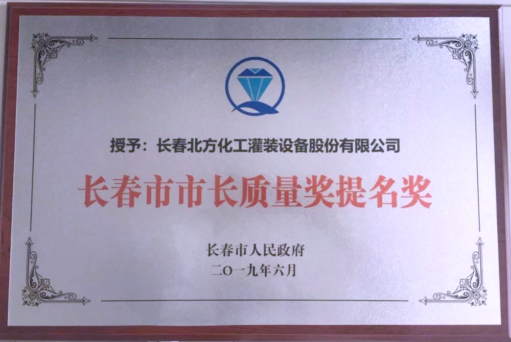 Changchun City Mayoral Quality Nominee Awards