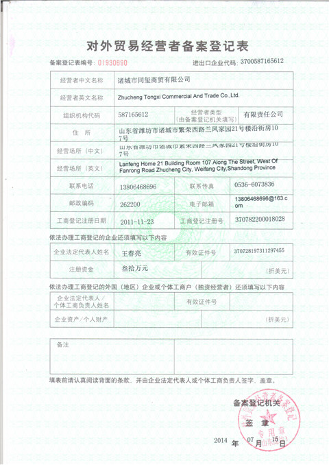 Record of foreign trade operators