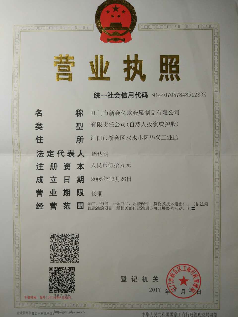 Certificate of incorporation