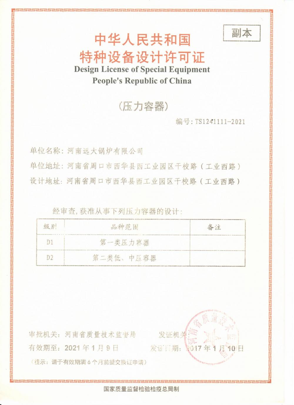 Design License of Special Equipment