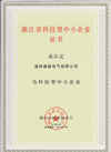 Small and mid-sized enterprise of zhejiang province certificate