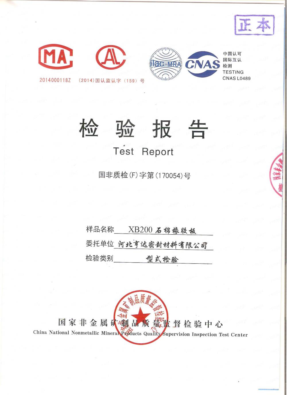 XB200 ASBESTOS RUBBER SHEET TEST REPORT