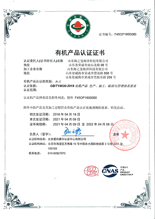 Organic Product Certification Certificate(process)