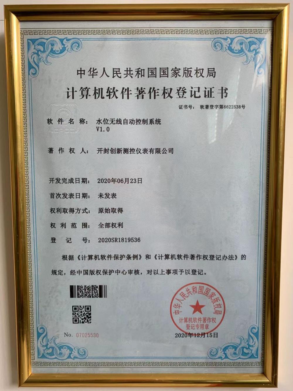 Computer Software Copyright Registration Certificate