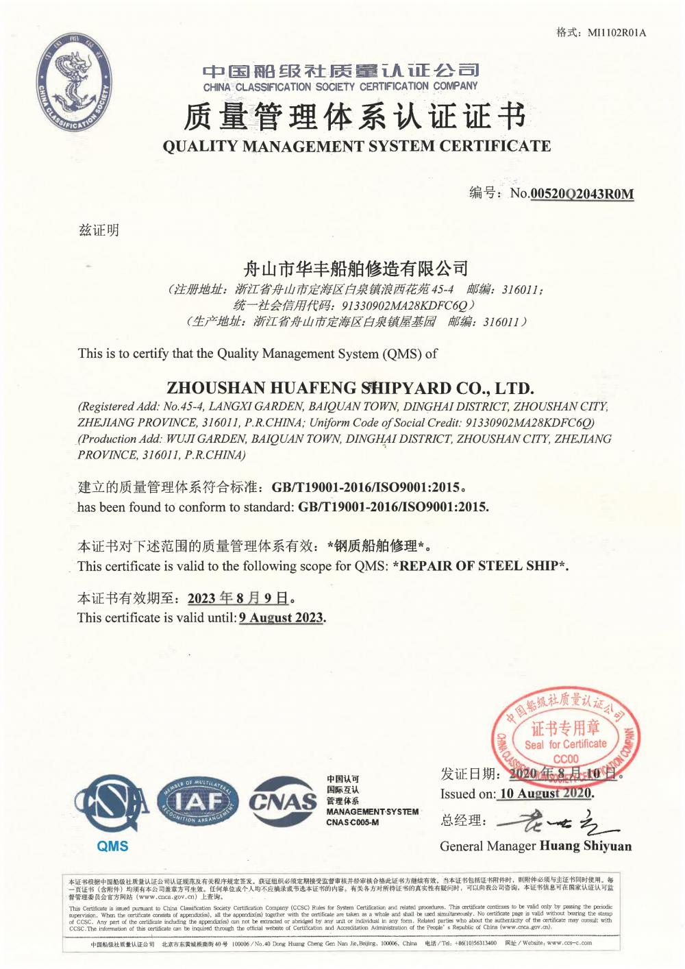 Quality Management System Certification