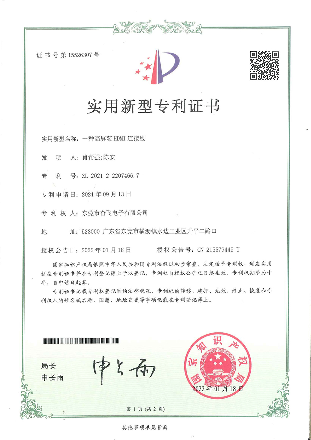 一種高屏蔽HDMI連接線202201181