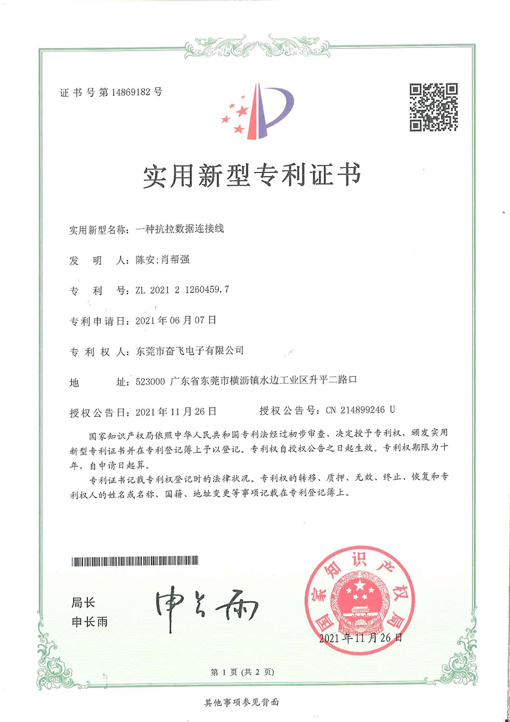 一種抗拉數(shù)據(jù)連接線