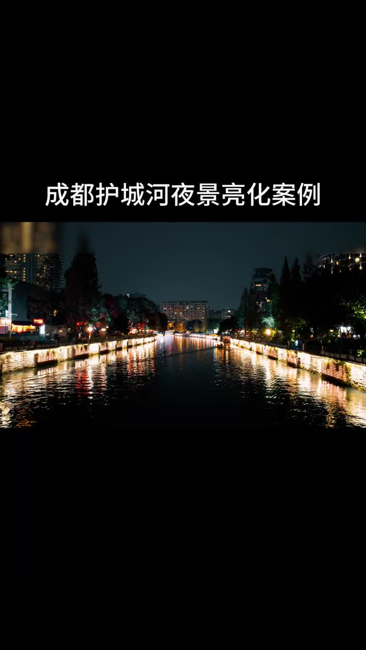 Caso de iluminación del paisaje nocturno de Chengdu