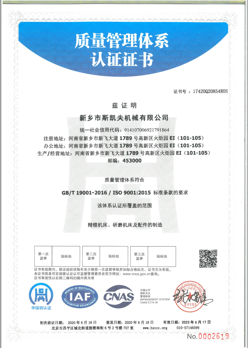 Quality management system certification