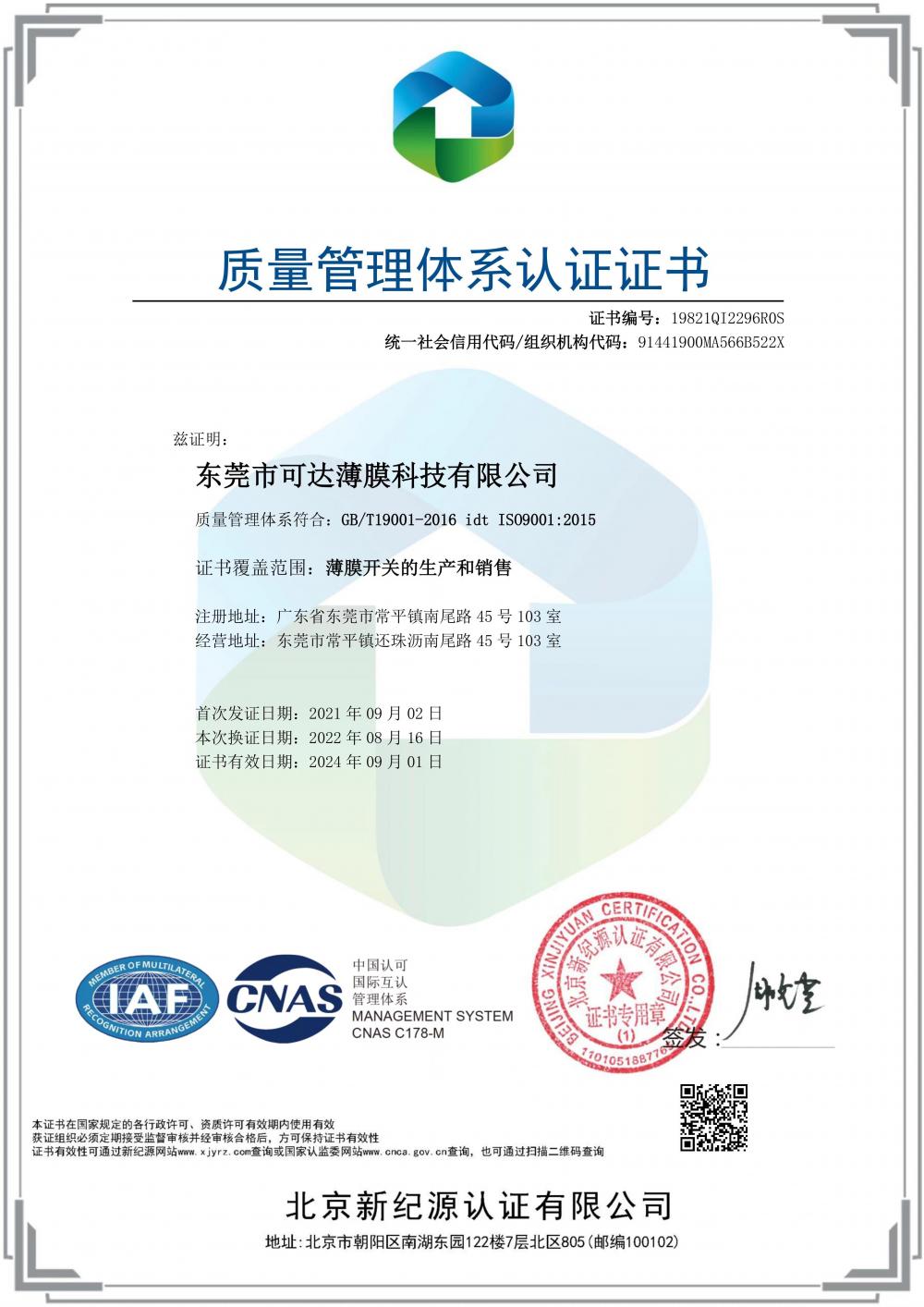 Quality Management System Certification