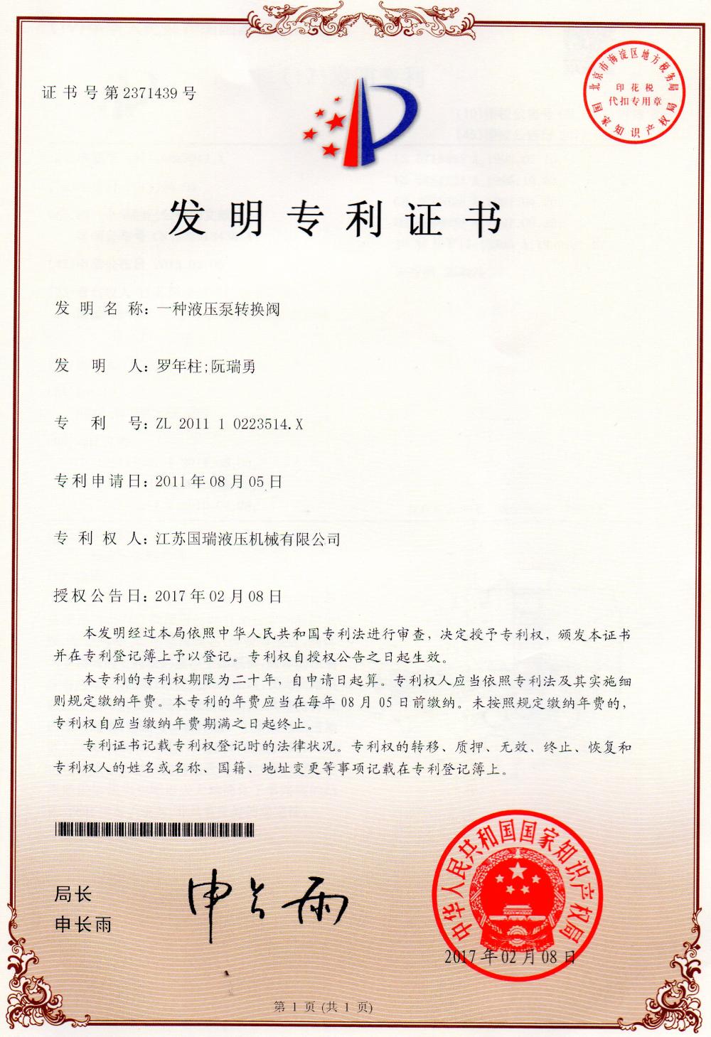 Invention Patent Certificate