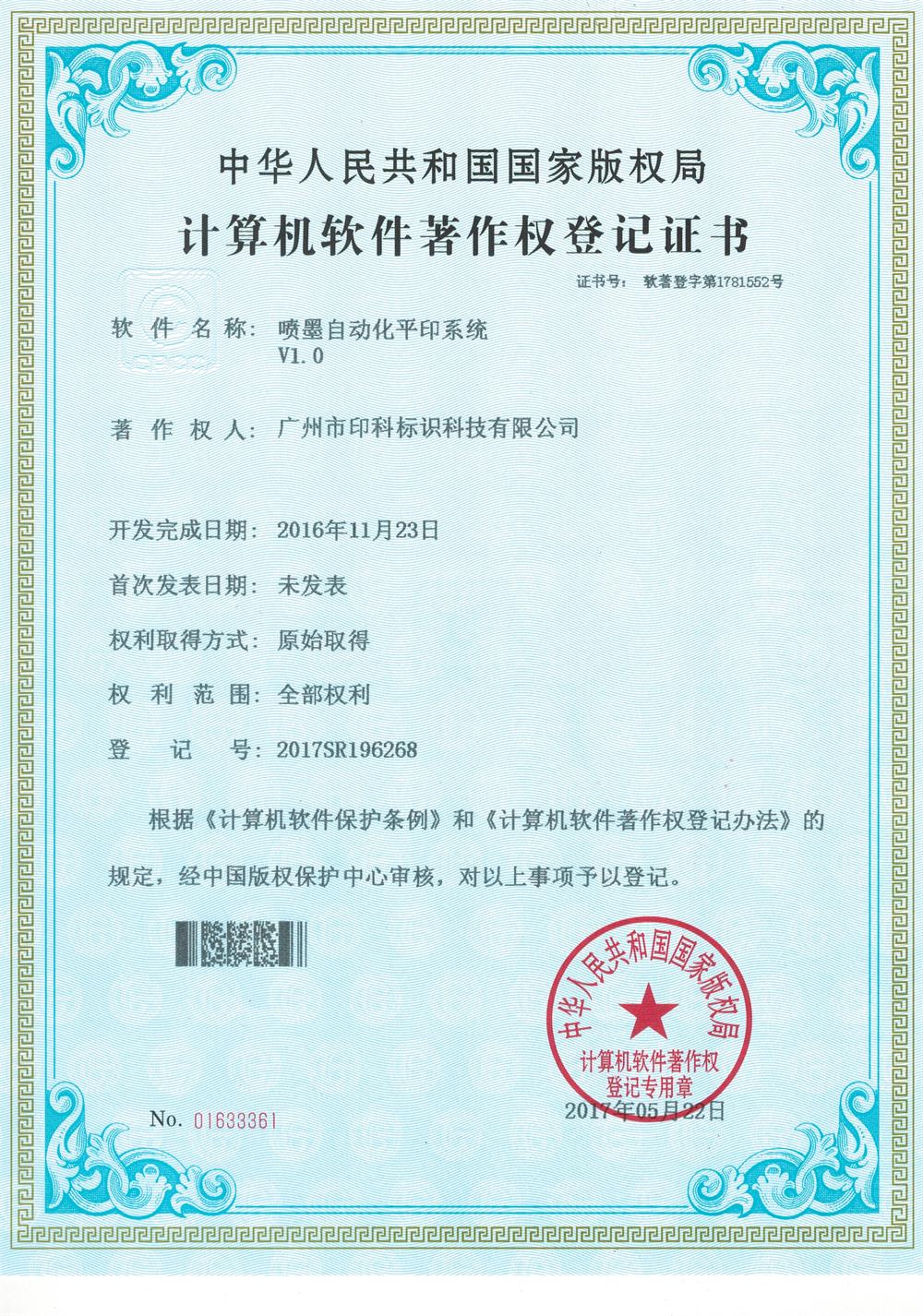 Computer software copyright registration certificate