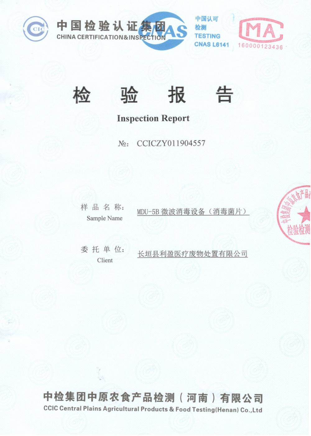 Sterilization effect test report