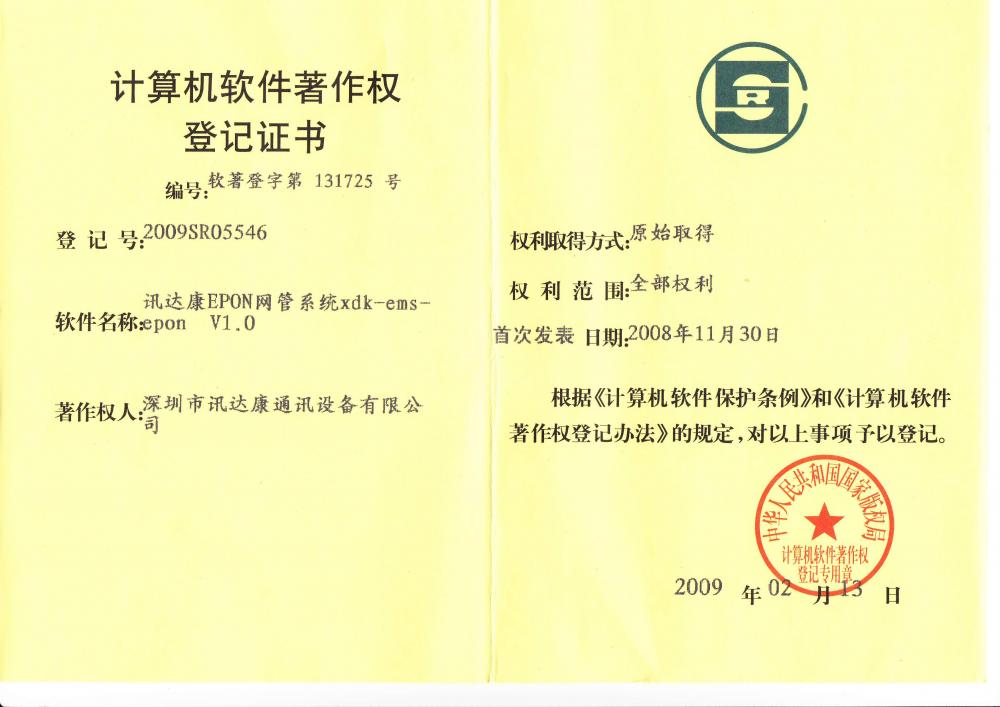 Computer Software Copyright Registration Certificate