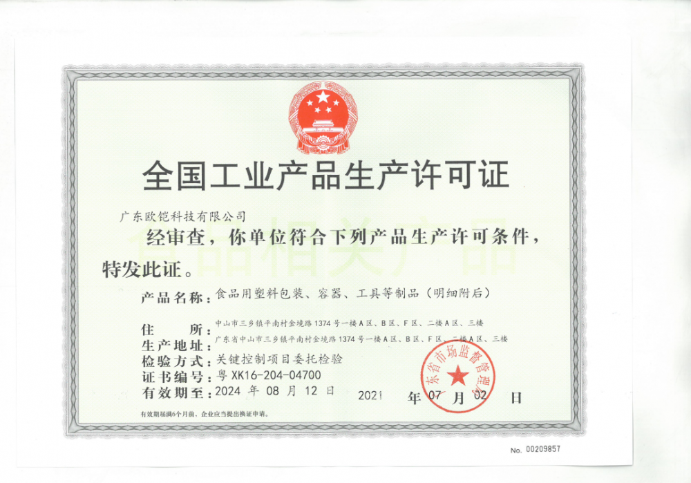 National Industrial Product Production License