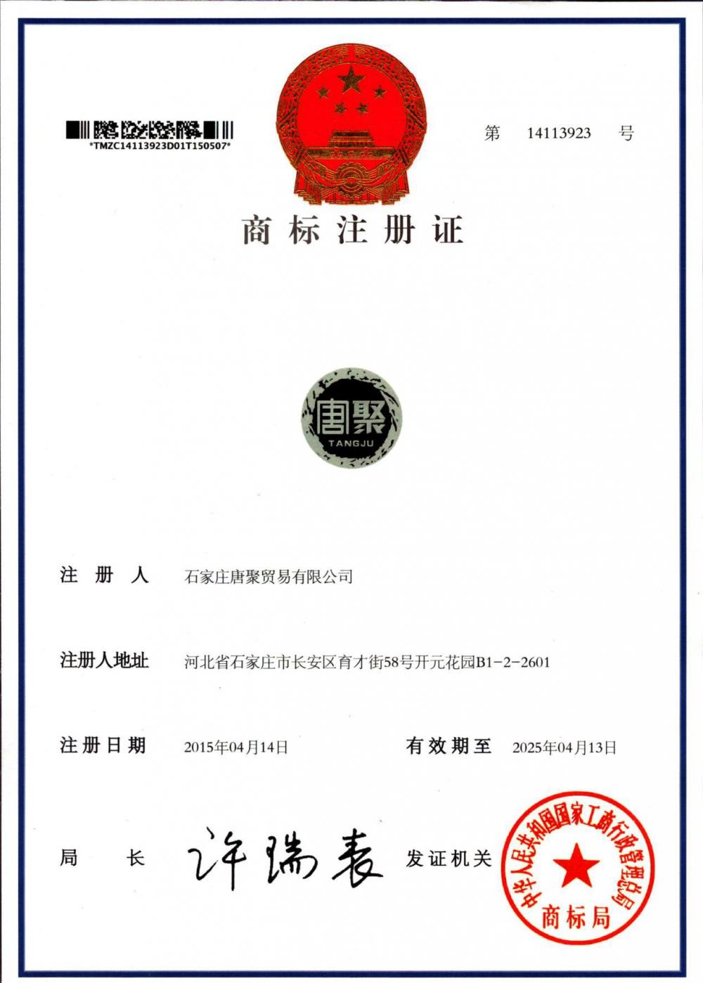 Trademark registration certificate