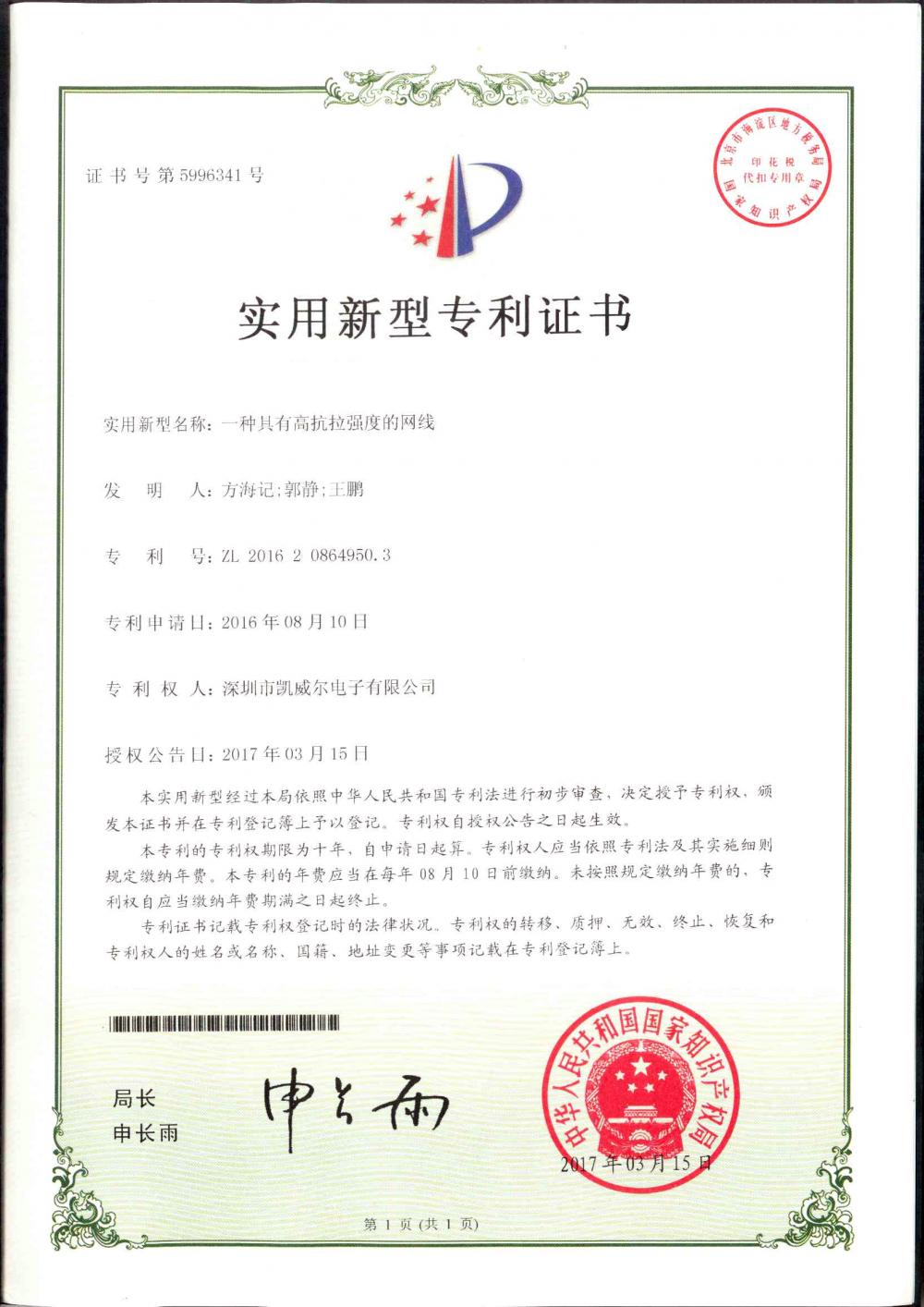 Patent Certificate