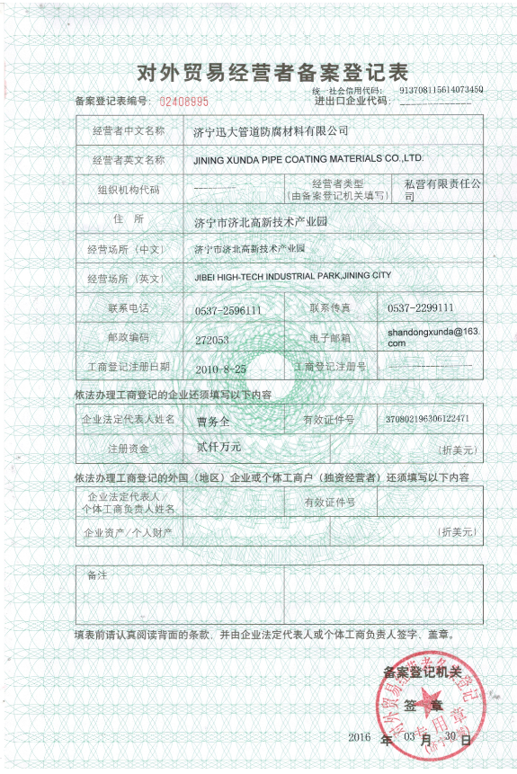 The Registration Form for Foreign Trade Manager 