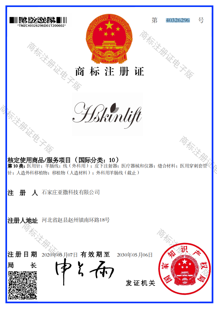 trademark registration certificate