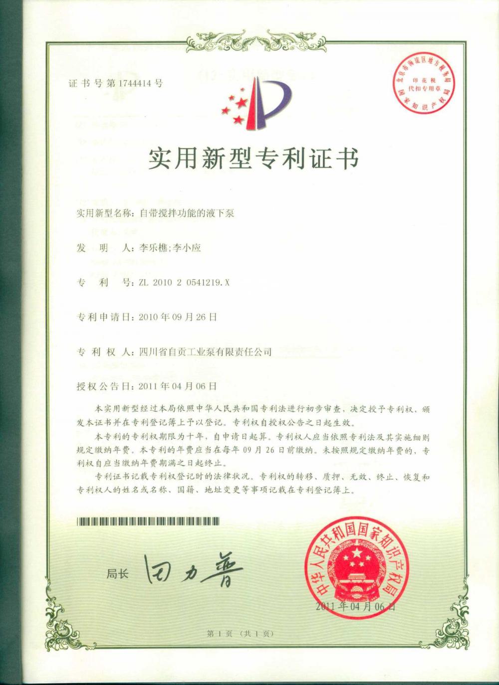 Patent certificate of utility model