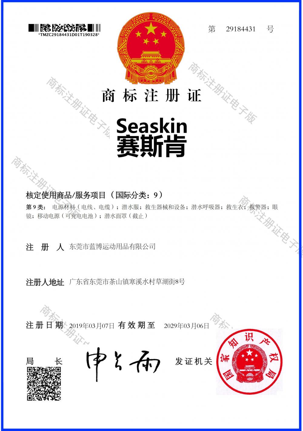 Trademark registration certificate-Seaskin (9)