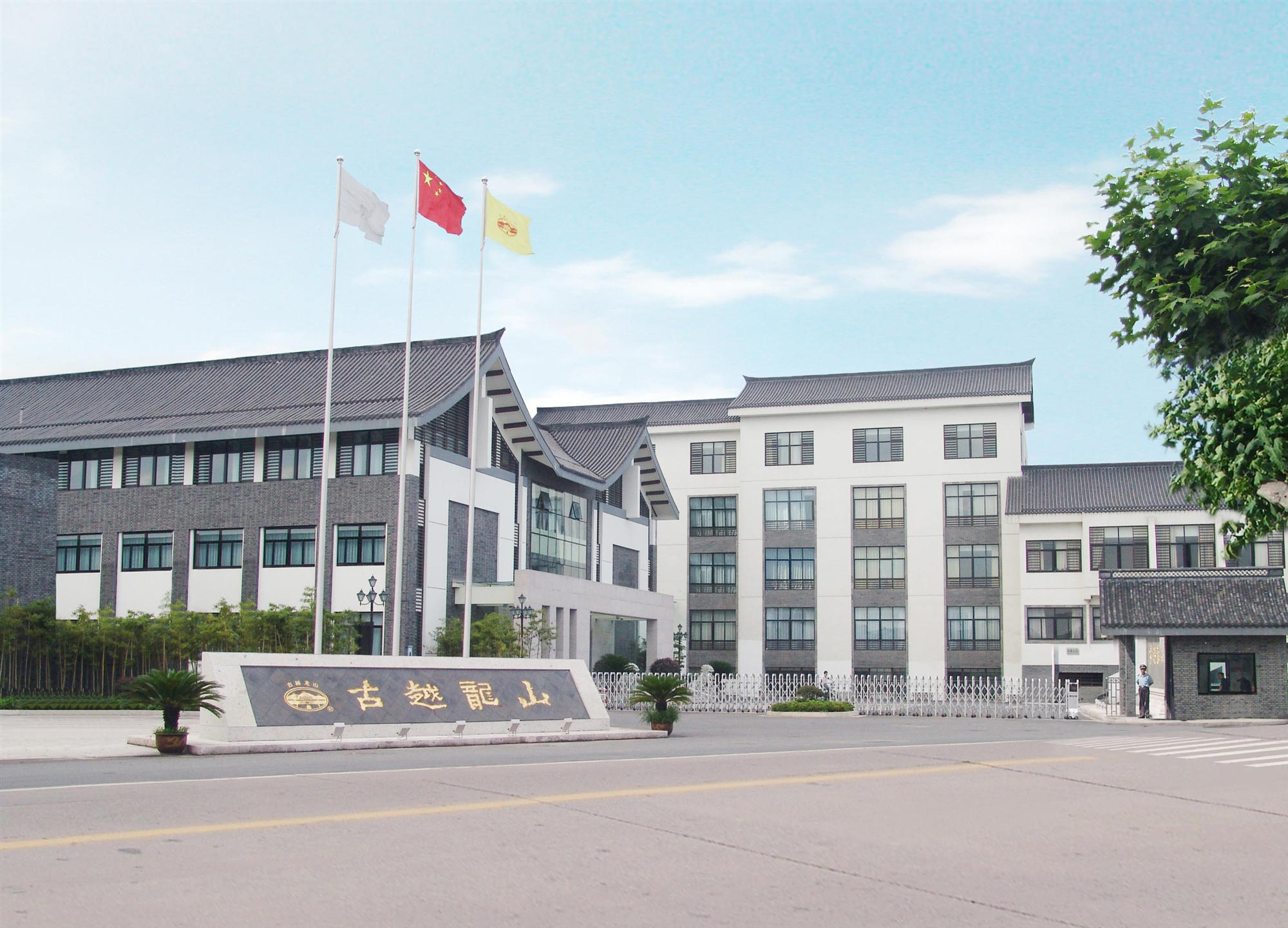 ZHEJIANGGUYUELONGSHAN SHAOXING WINE CO.,LTD.