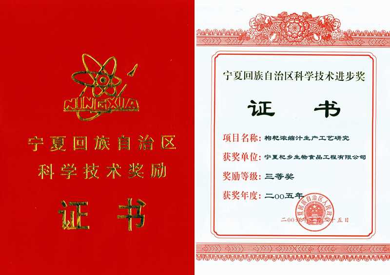 The Third Prize of Ningxia Hui Autonomous Region Scientific and Technological Progress Award