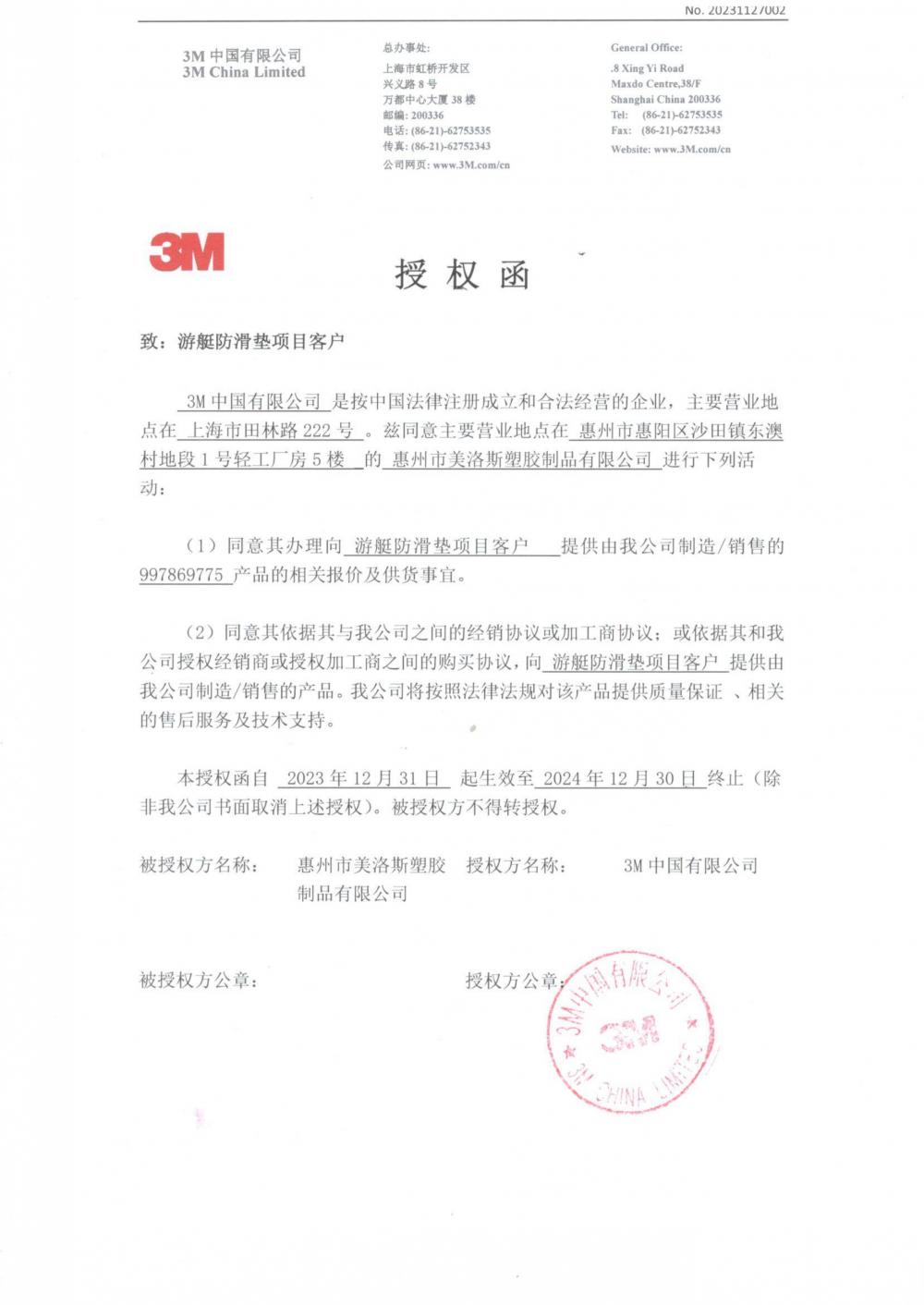 3M authorization