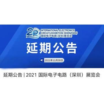Just now! 2021 international electronic circuit (Shenzhen) exhibition announced an extension