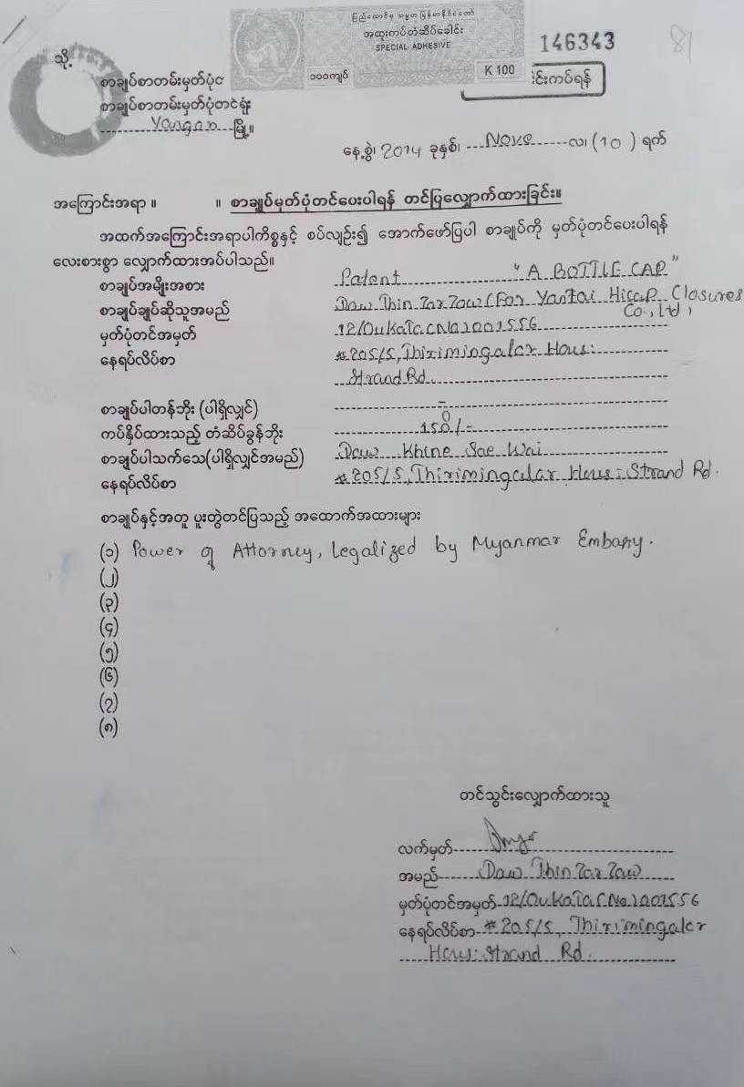 Myanmar Patent 