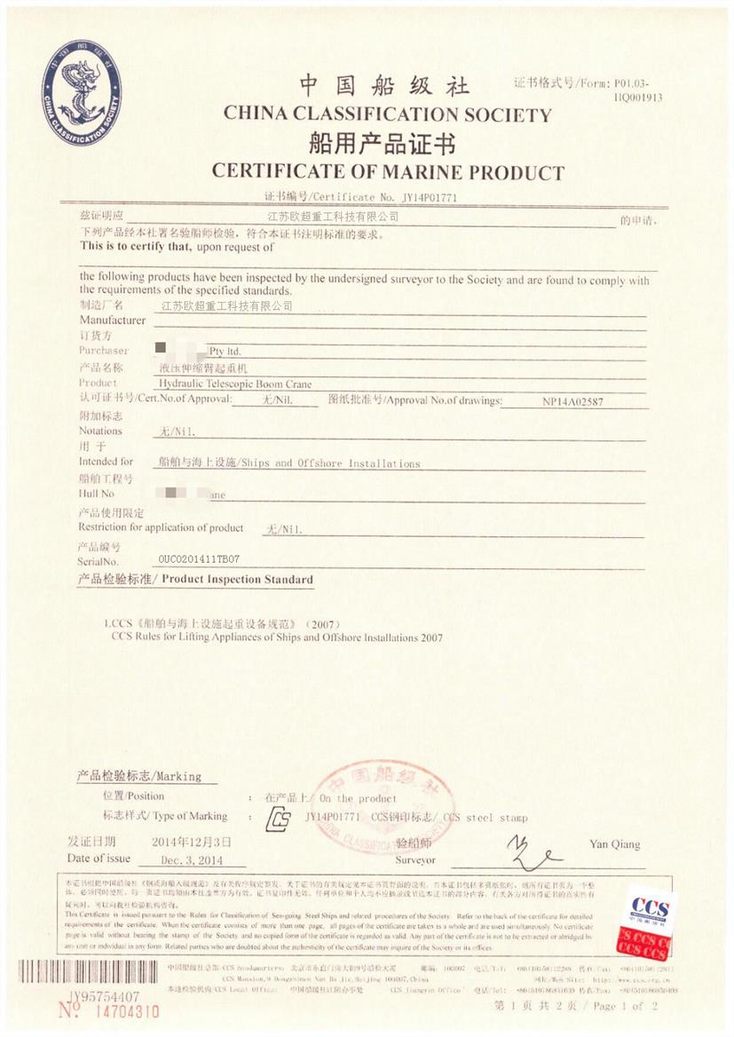 CCS CERTIFICATE OF MARINE PRODUCTS