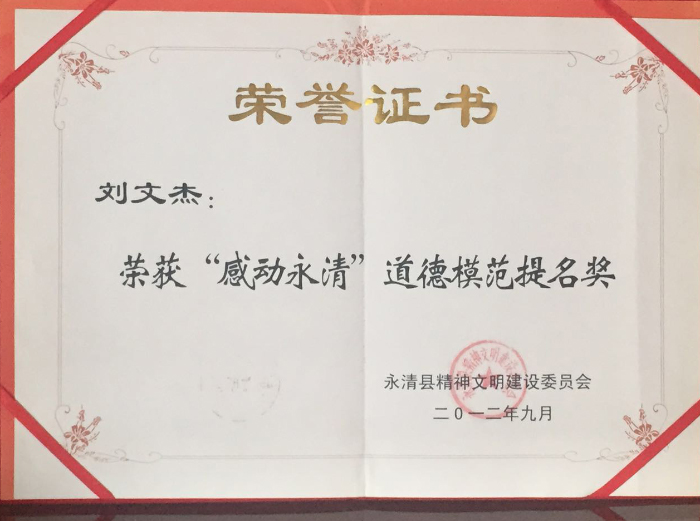 Chiye's Honor Certificate 8