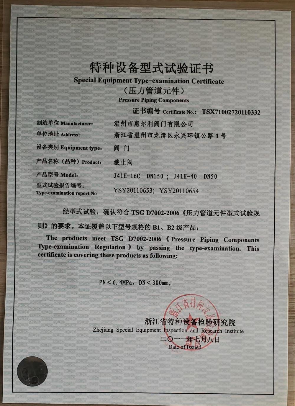 Special Equipment Type-examination Certificate