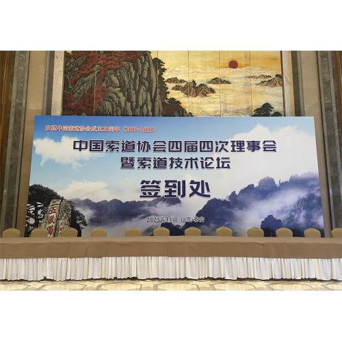 Le 4e Conseil de la 4e China Ropeway Association et du Ropeway Technology Forum